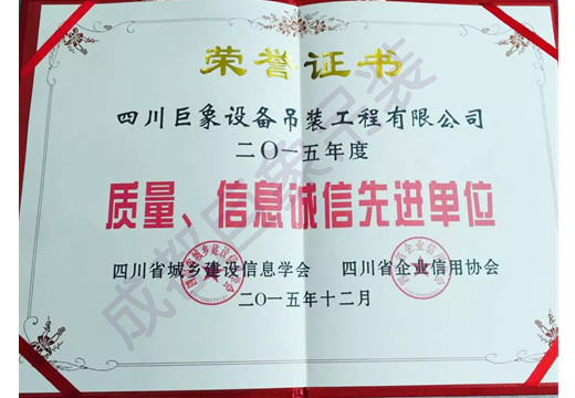 2015年度質(zhì)量、信息誠信現(xiàn)金單位.jpg