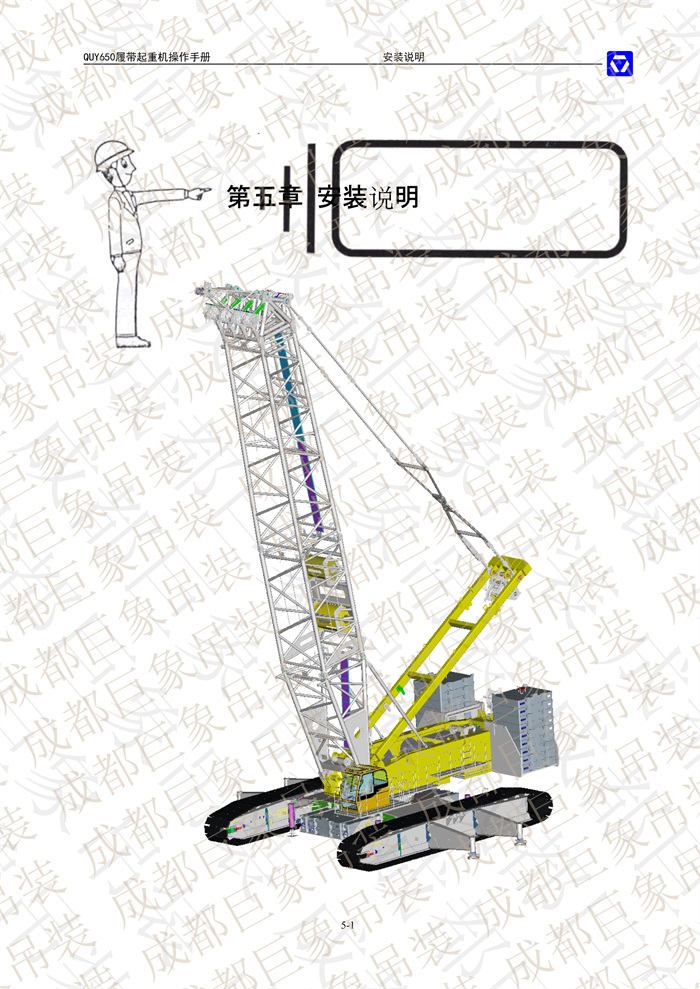 QUY650操作手冊(cè)-安裝說(shuō)明(1)_1.jpg