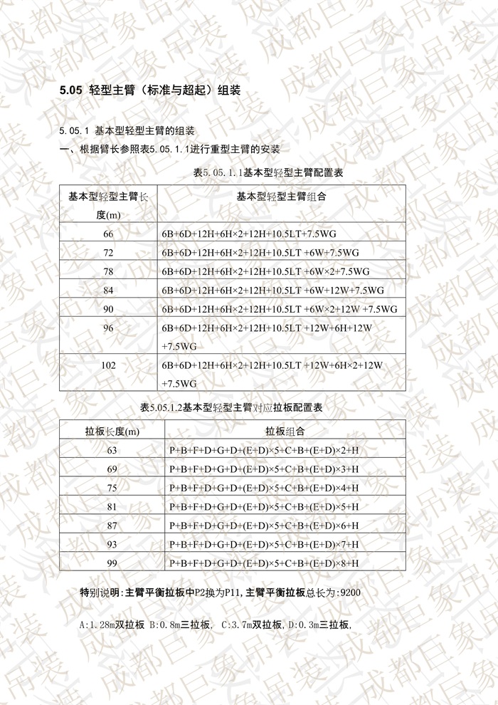 QUY650操作手冊(cè)-安裝說(shuō)明(1)_25.jpg