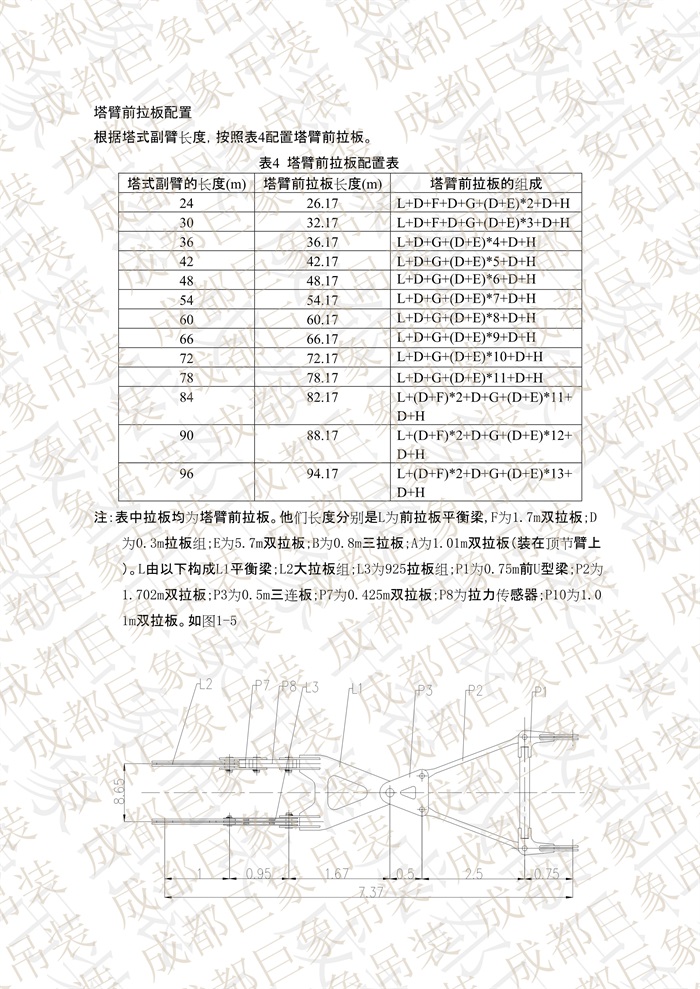 QUY650操作手冊(cè)-安裝說(shuō)明(1)_55.jpg