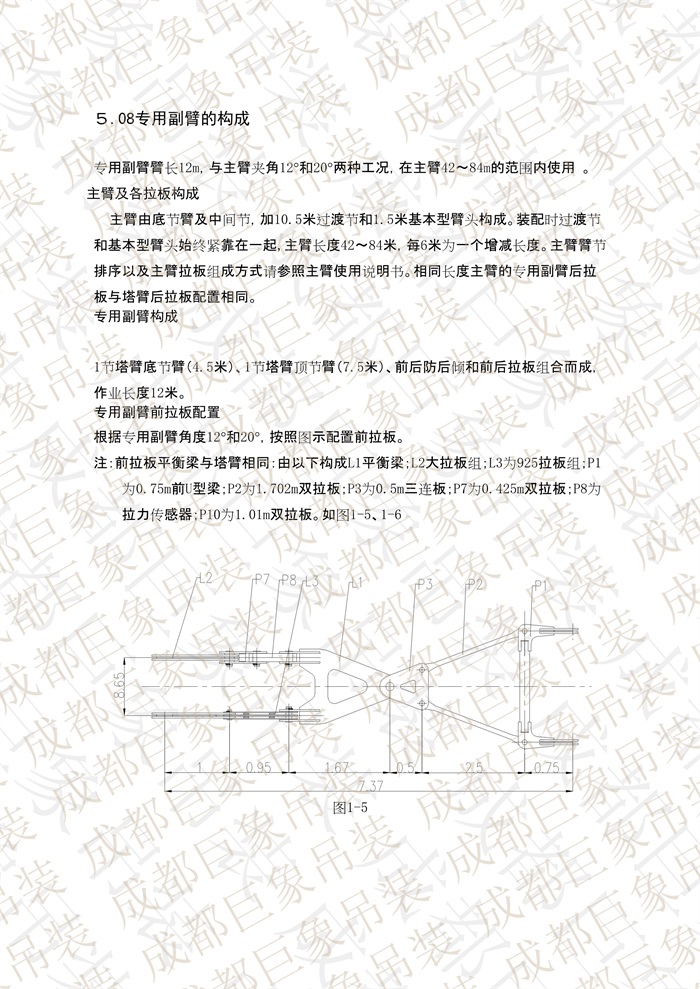 QUY650操作手冊(cè)-安裝說(shuō)明(1)_66.jpg